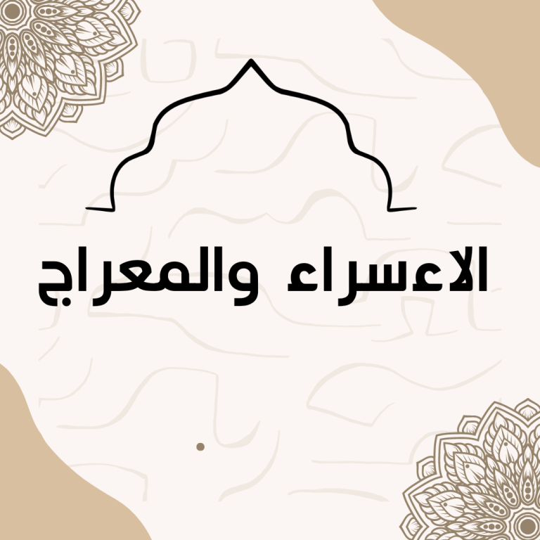 7 Hikmah Peristiwa Isra’ Mi’raj